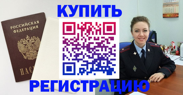 прописка регистрация в Чувашии